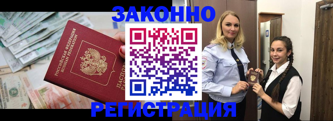 временная регистрация в Волчанске