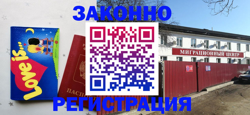 регистрация в Волчанске